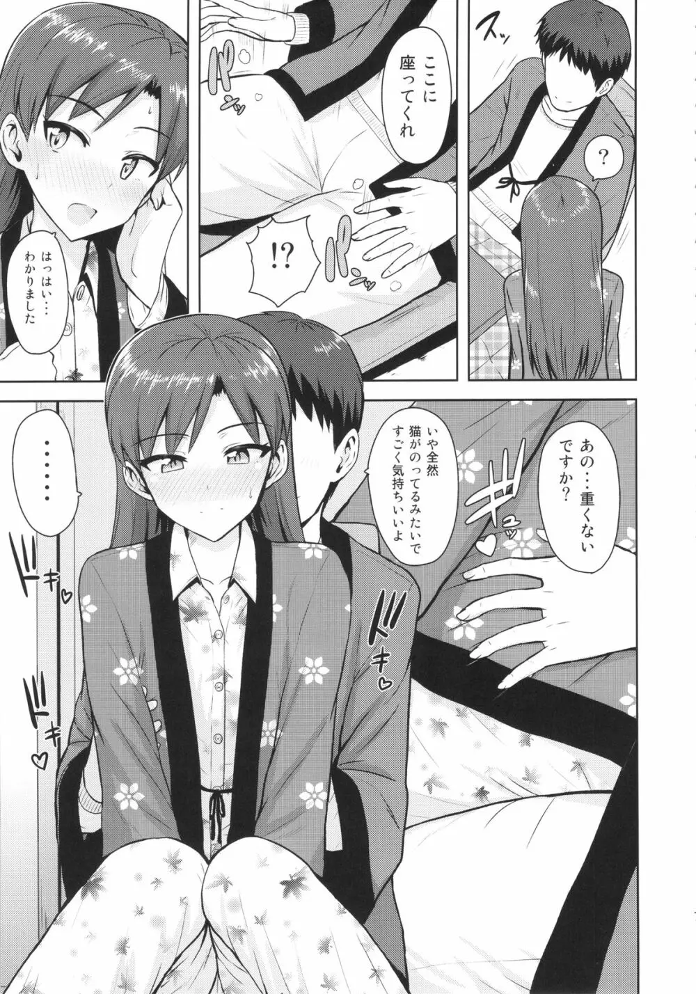 千早と寝正月 - page6