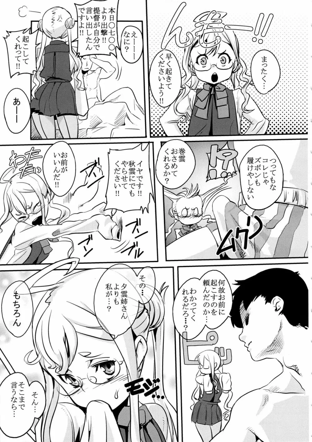 淫堕の主力艦 - page20