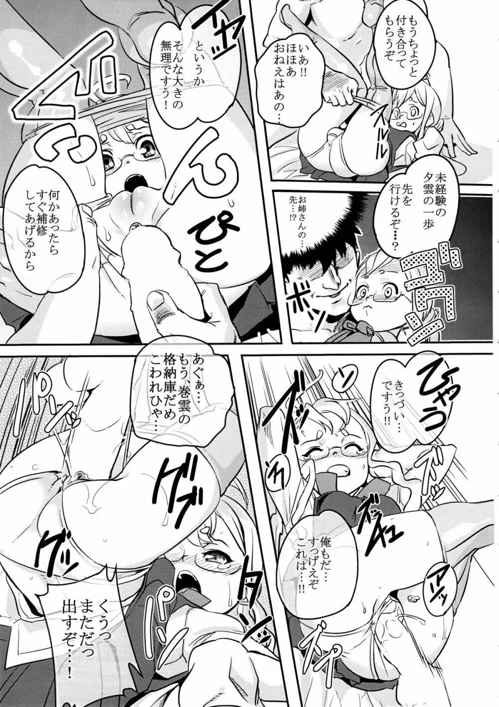 淫堕の主力艦 - page22