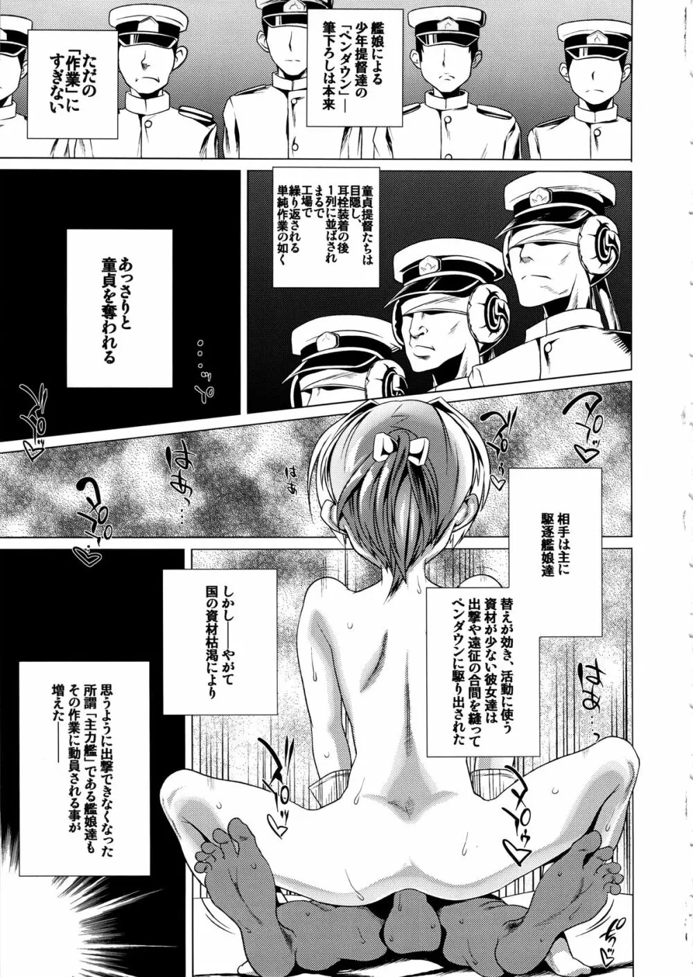 淫堕の主力艦 - page4