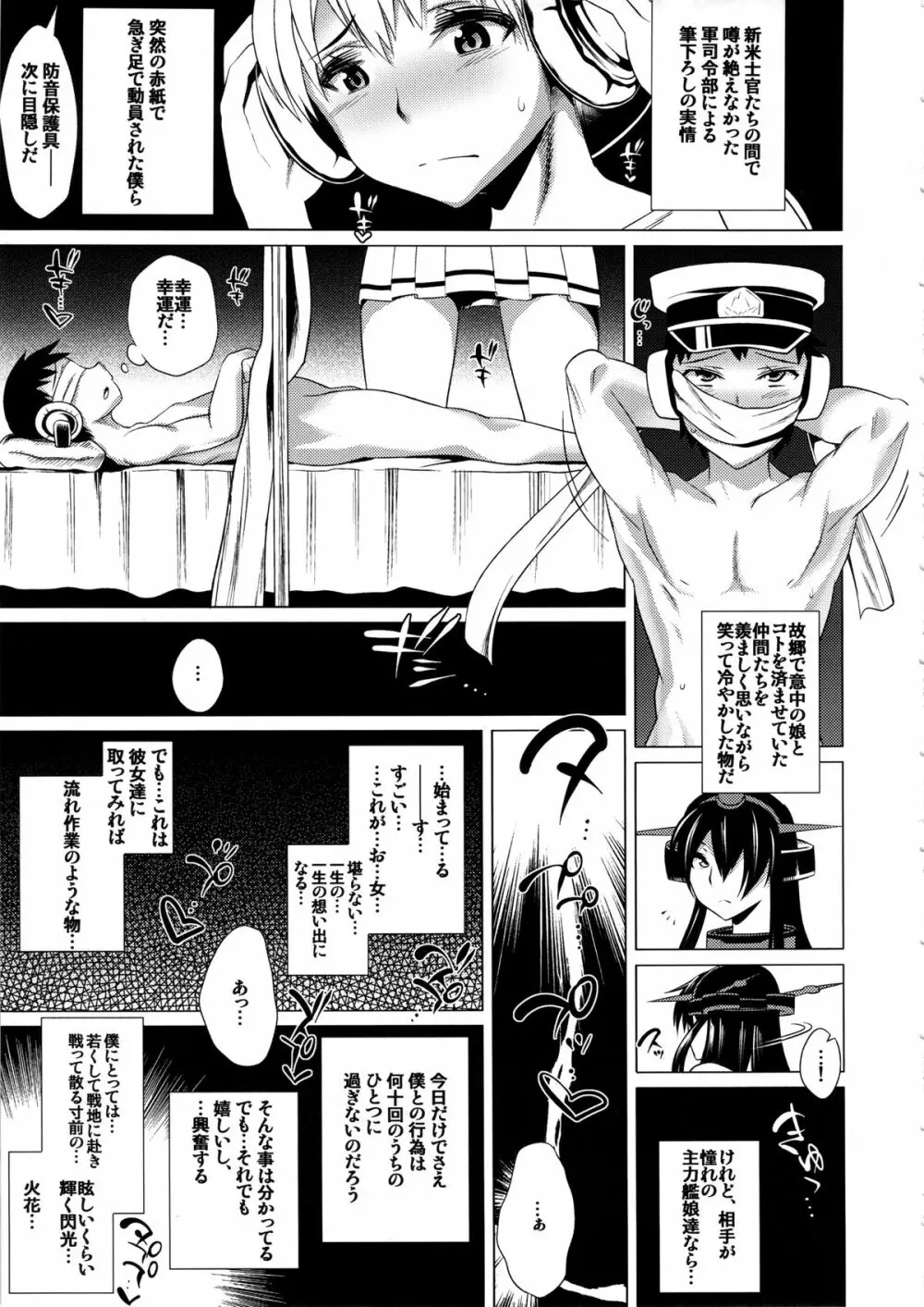 淫堕の主力艦 - page6