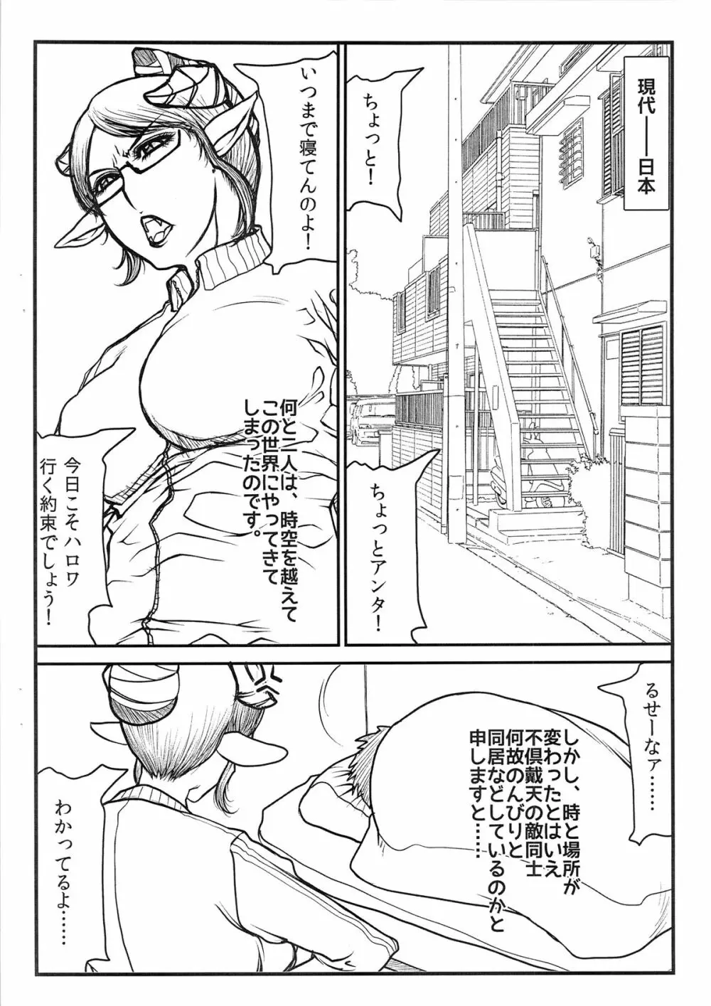 ふた☆まお ～魔王はんと勇者はん～ - page3