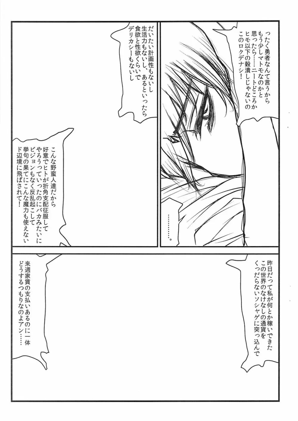 ふた☆まお ～魔王はんと勇者はん～ - page4