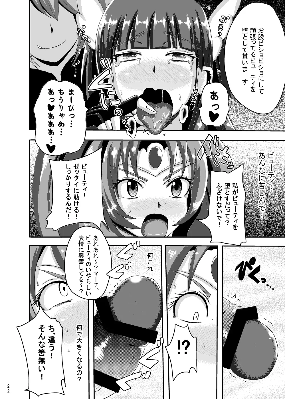 サニー暗黒変態02 - page21