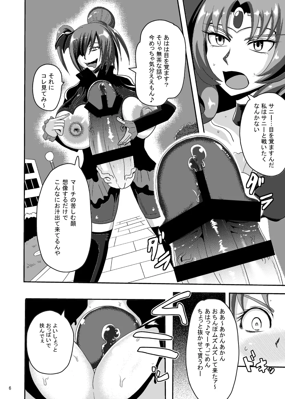 サニー暗黒変態02 - page5