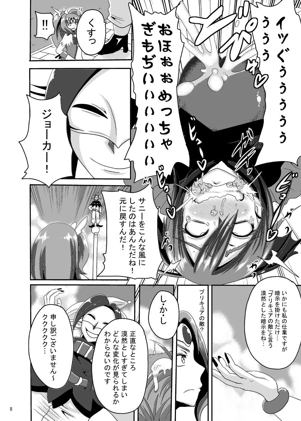 サニー暗黒変態02 - page7