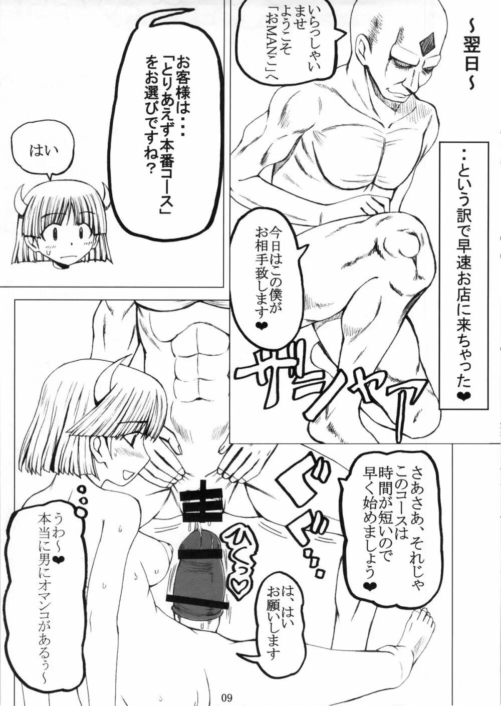 四十九日 - page8