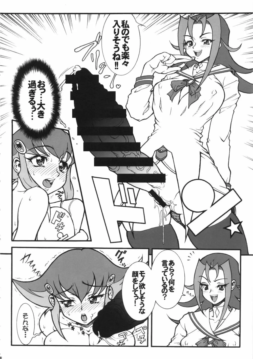 アンナ★アナル★マックス - page11