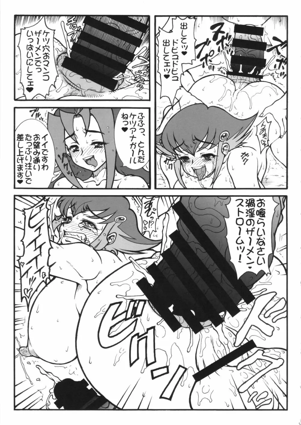 アンナ★アナル★マックス - page16