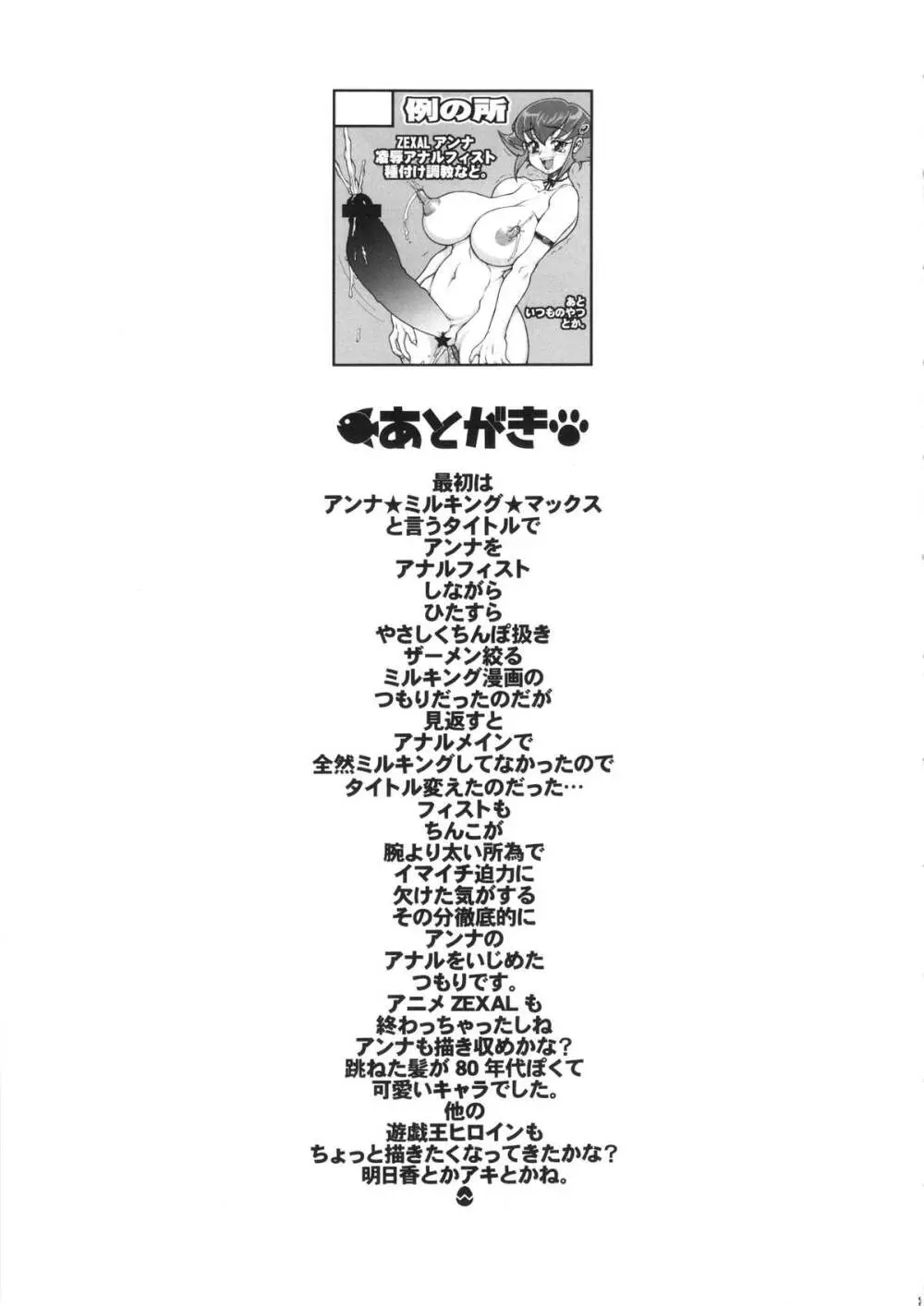 アンナ★アナル★マックス - page20