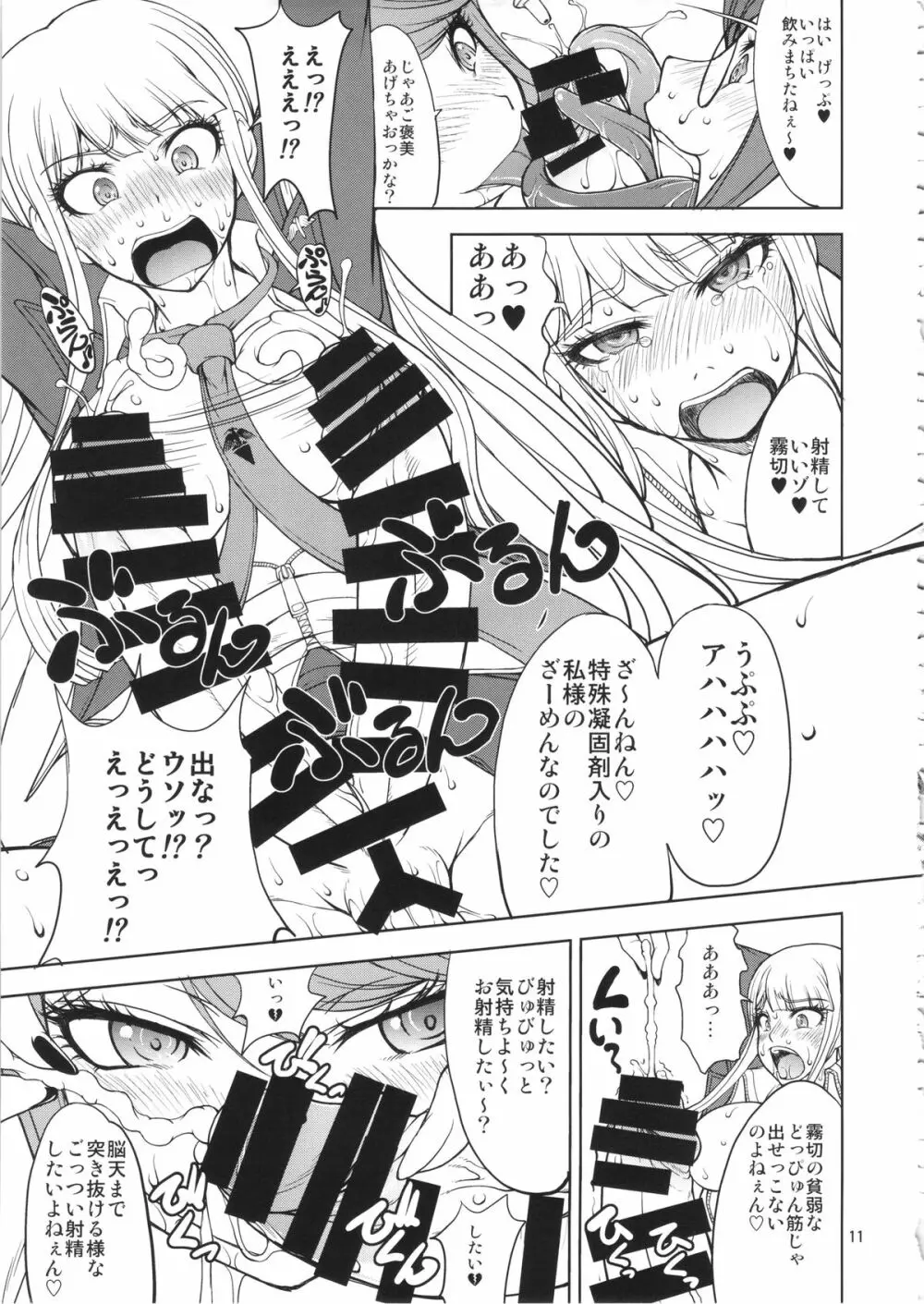 江ノ島先生のDOKKIDOKI★超絶望的射精合宿 - page10