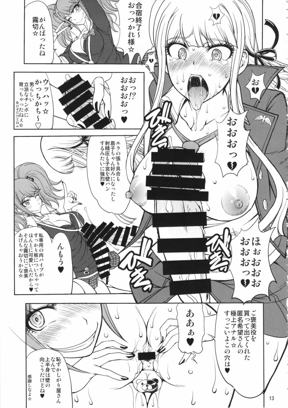 江ノ島先生のDOKKIDOKI★超絶望的射精合宿 - page12