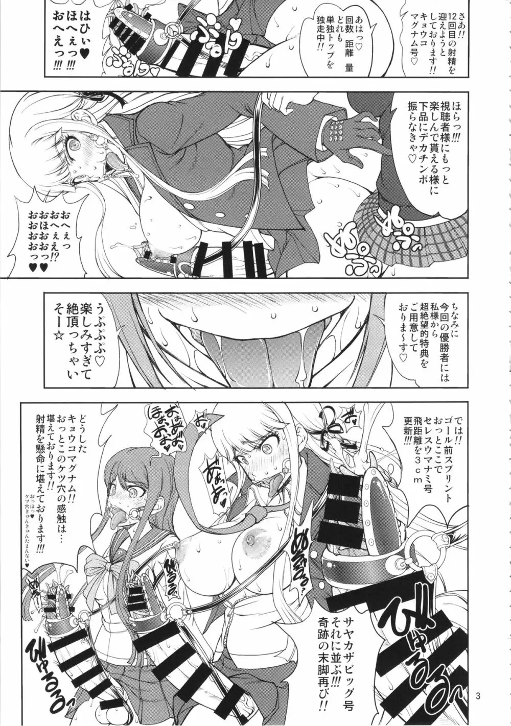 江ノ島先生のDOKKIDOKI★超絶望的射精合宿 - page2