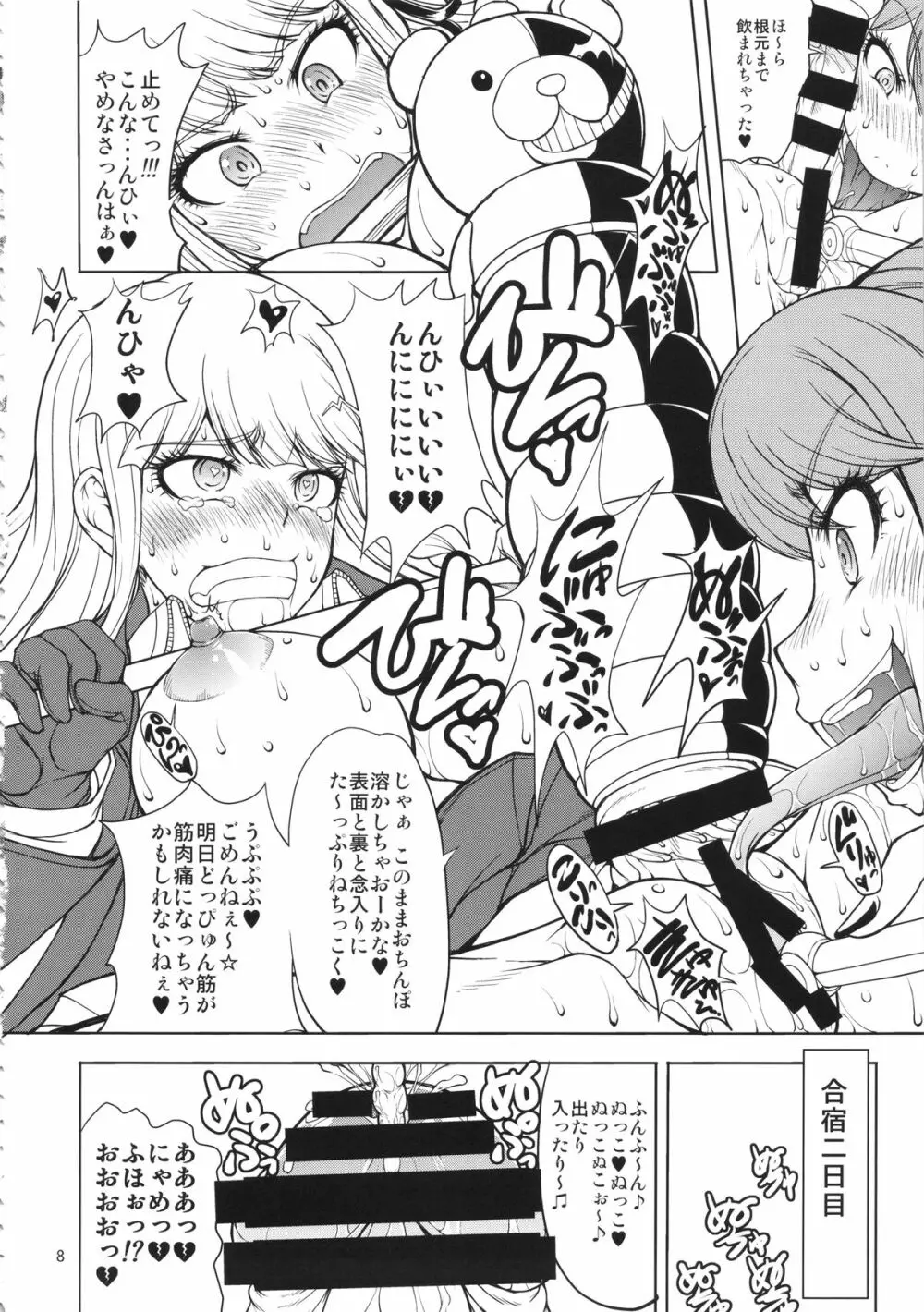 江ノ島先生のDOKKIDOKI★超絶望的射精合宿 - page7