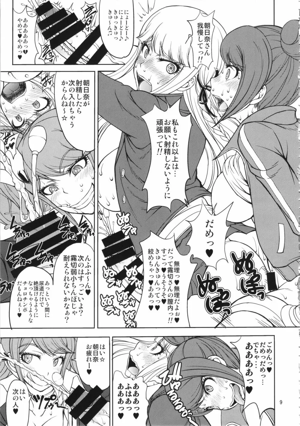 江ノ島先生のDOKKIDOKI★超絶望的射精合宿 - page8