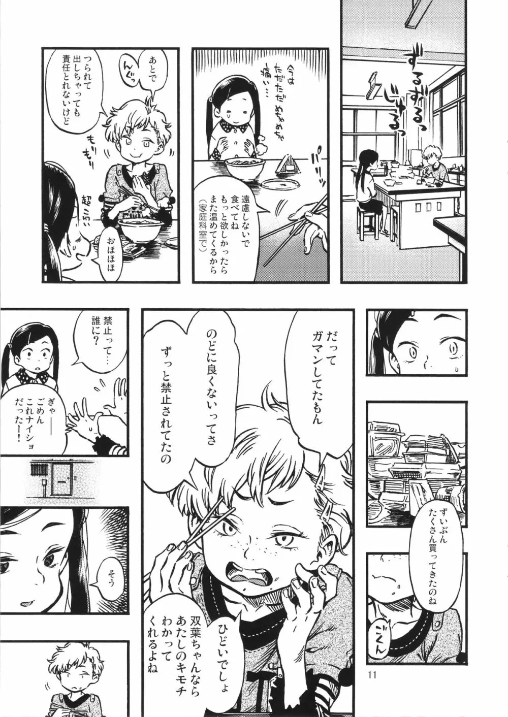 ゲロ子ちゃんとチクビ子ちゃん - page10