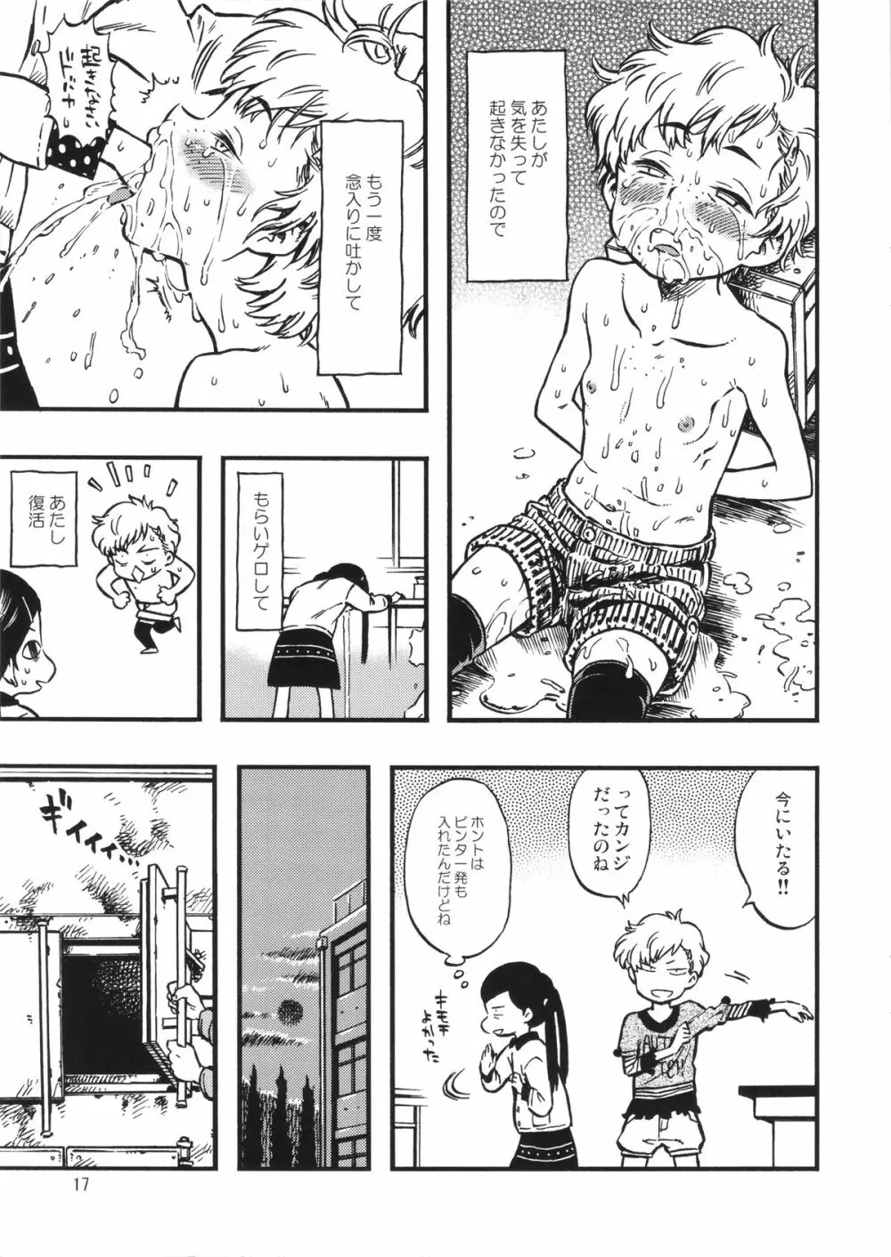 ゲロ子ちゃんとチクビ子ちゃん - page16