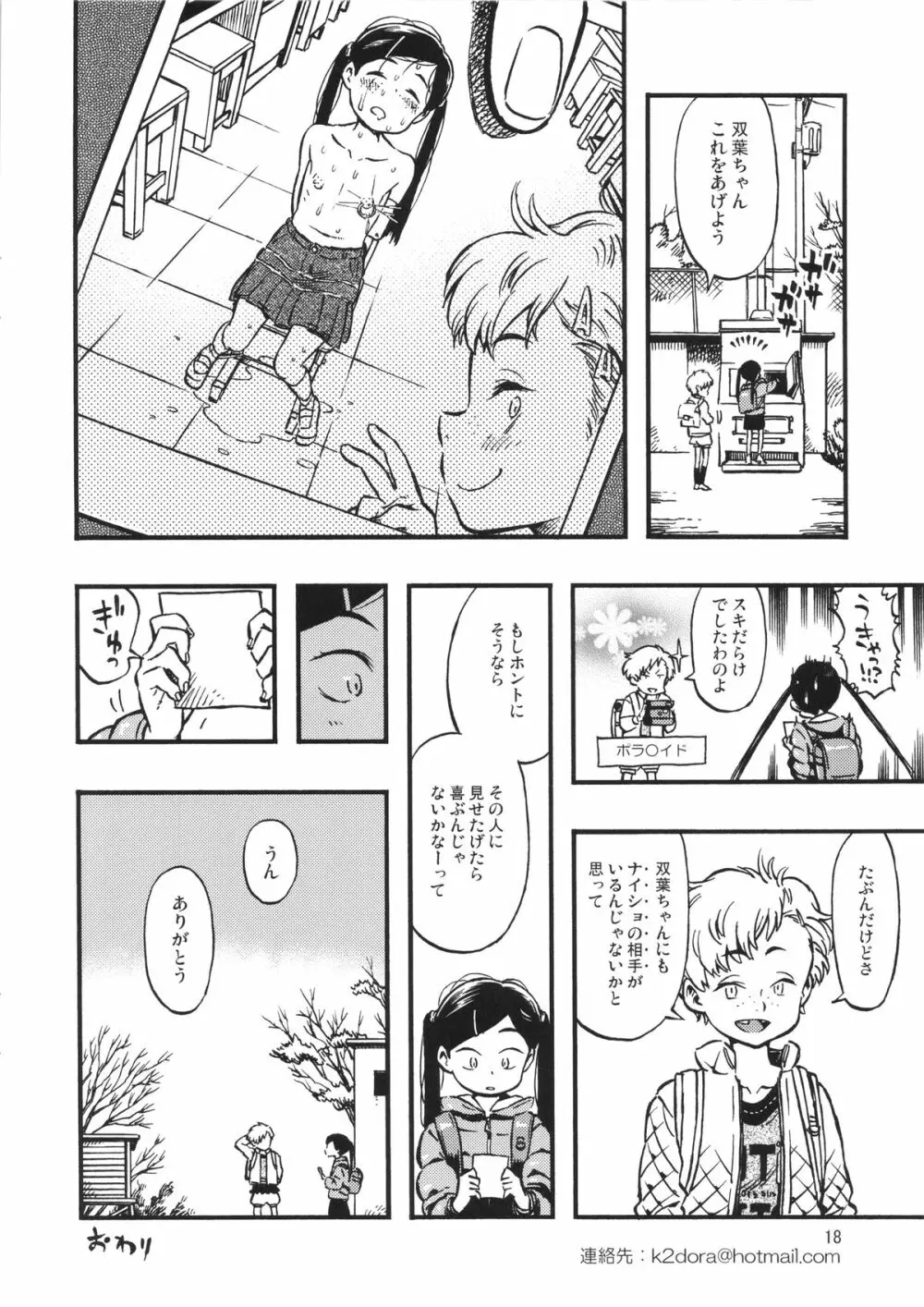 ゲロ子ちゃんとチクビ子ちゃん - page17