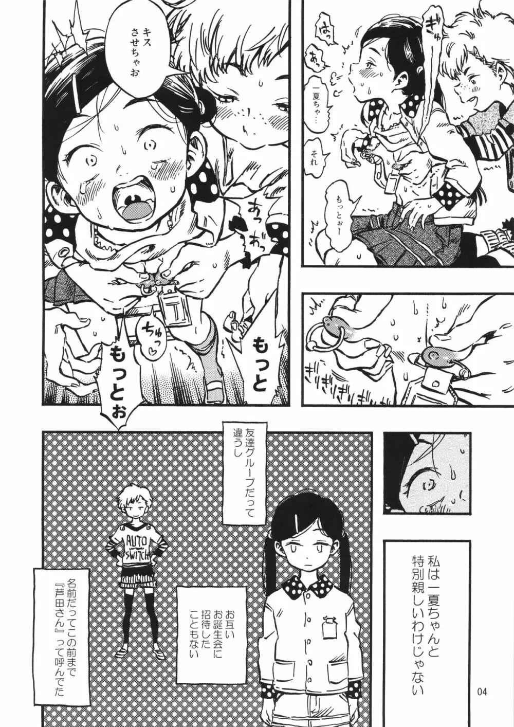 ゲロ子ちゃんとチクビ子ちゃん - page3