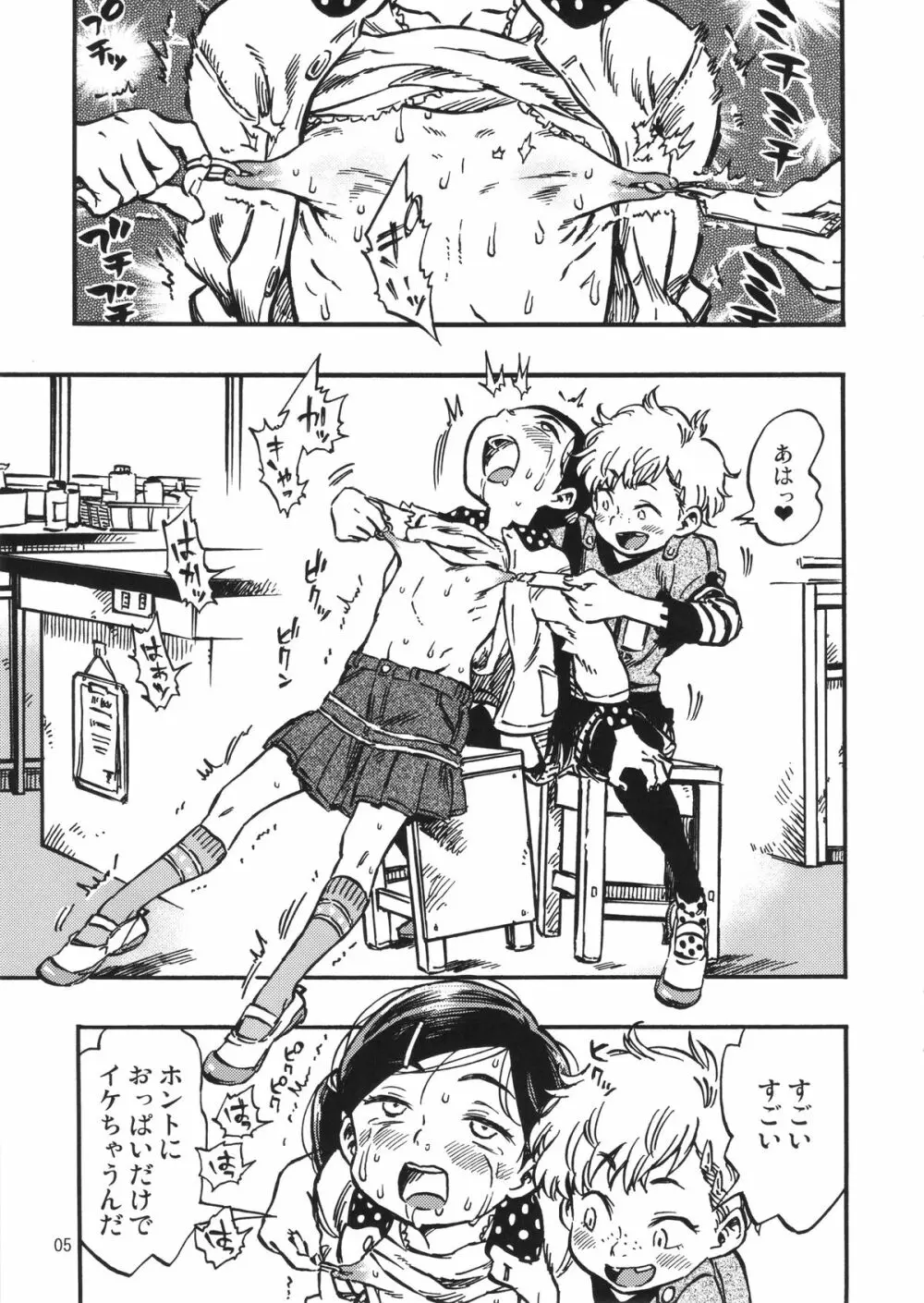 ゲロ子ちゃんとチクビ子ちゃん - page4