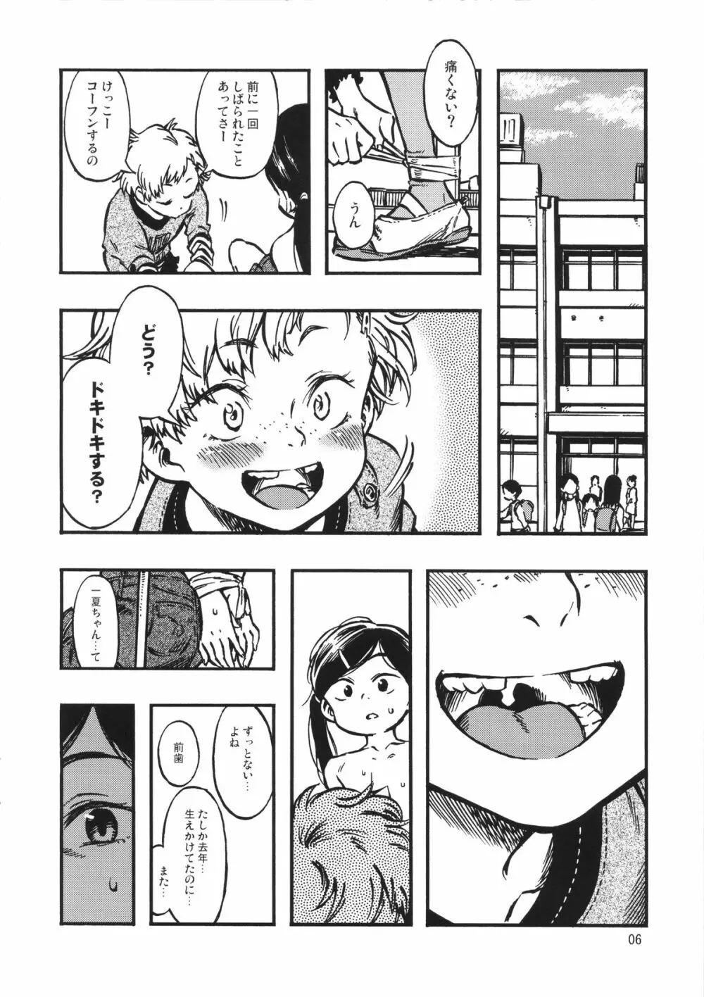 ゲロ子ちゃんとチクビ子ちゃん - page5