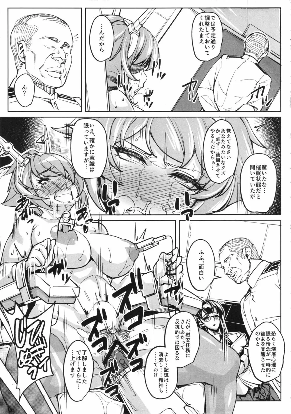 気の強い艦娘はアナルが弱いと云う… - page16