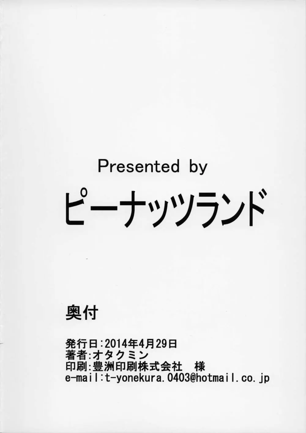 気の強い艦娘はアナルが弱いと云う… - page26