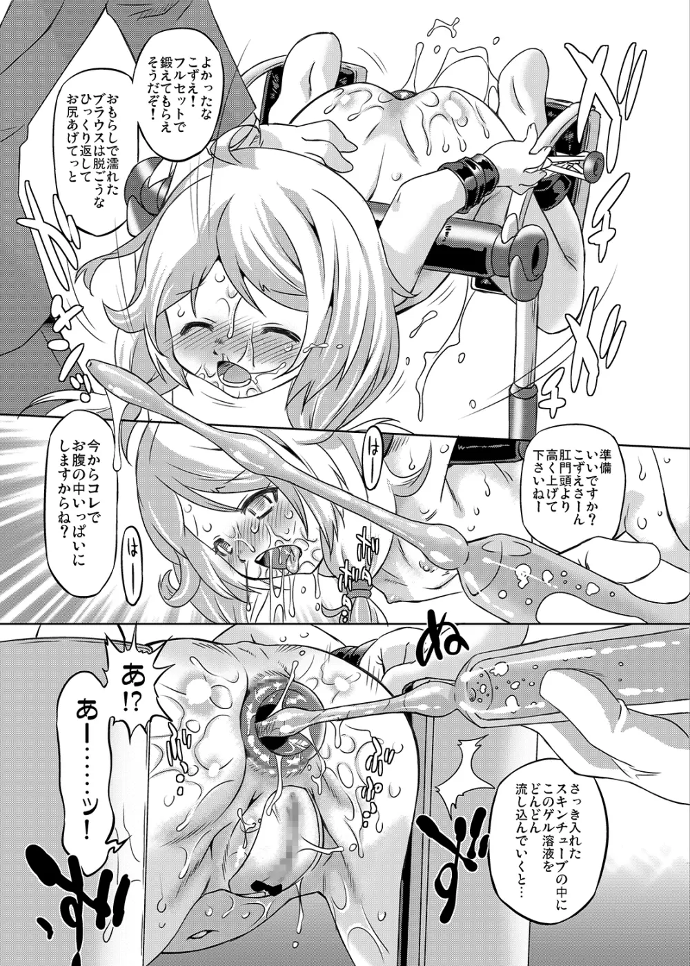 シンデレラプロデュース LL - page16