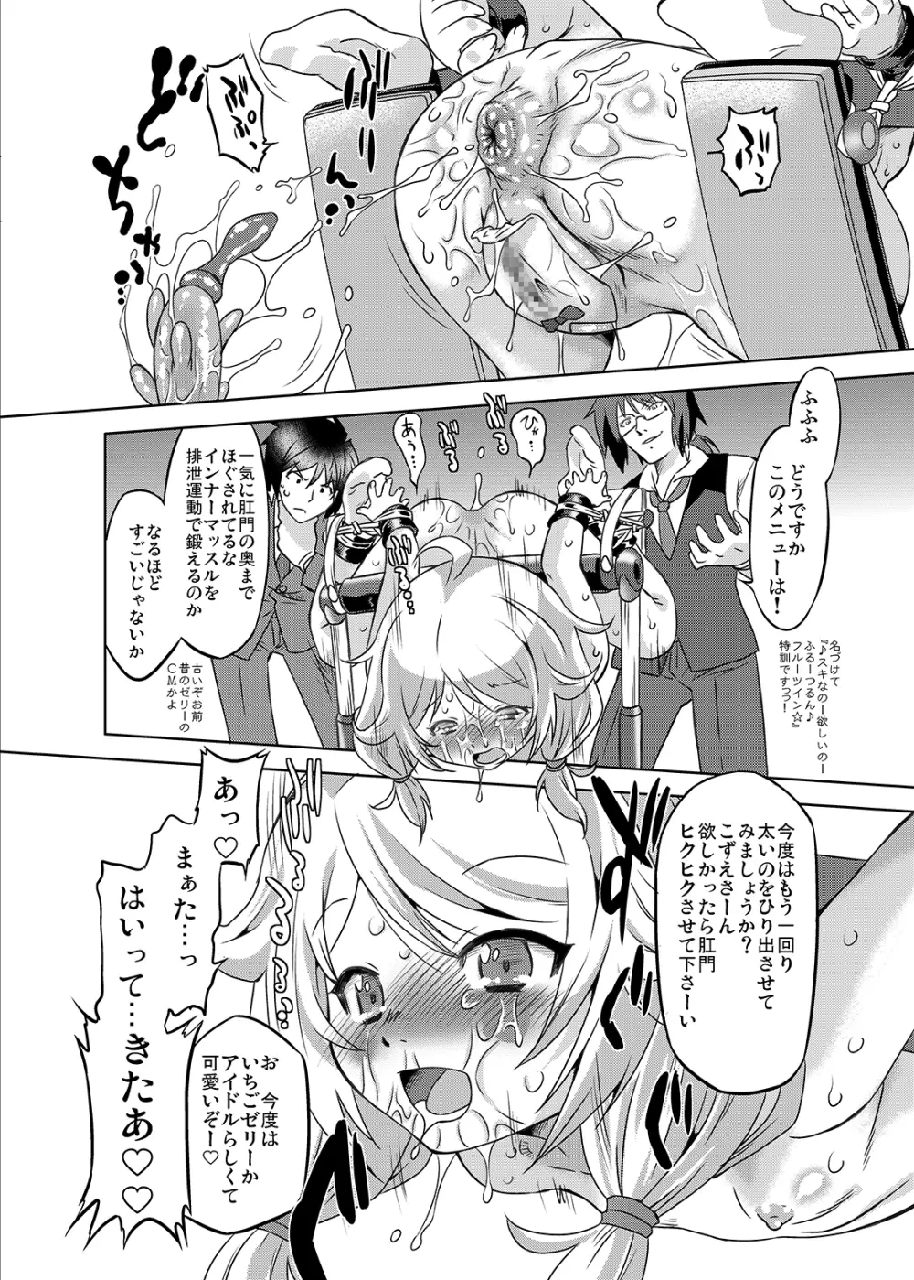 シンデレラプロデュース LL - page19