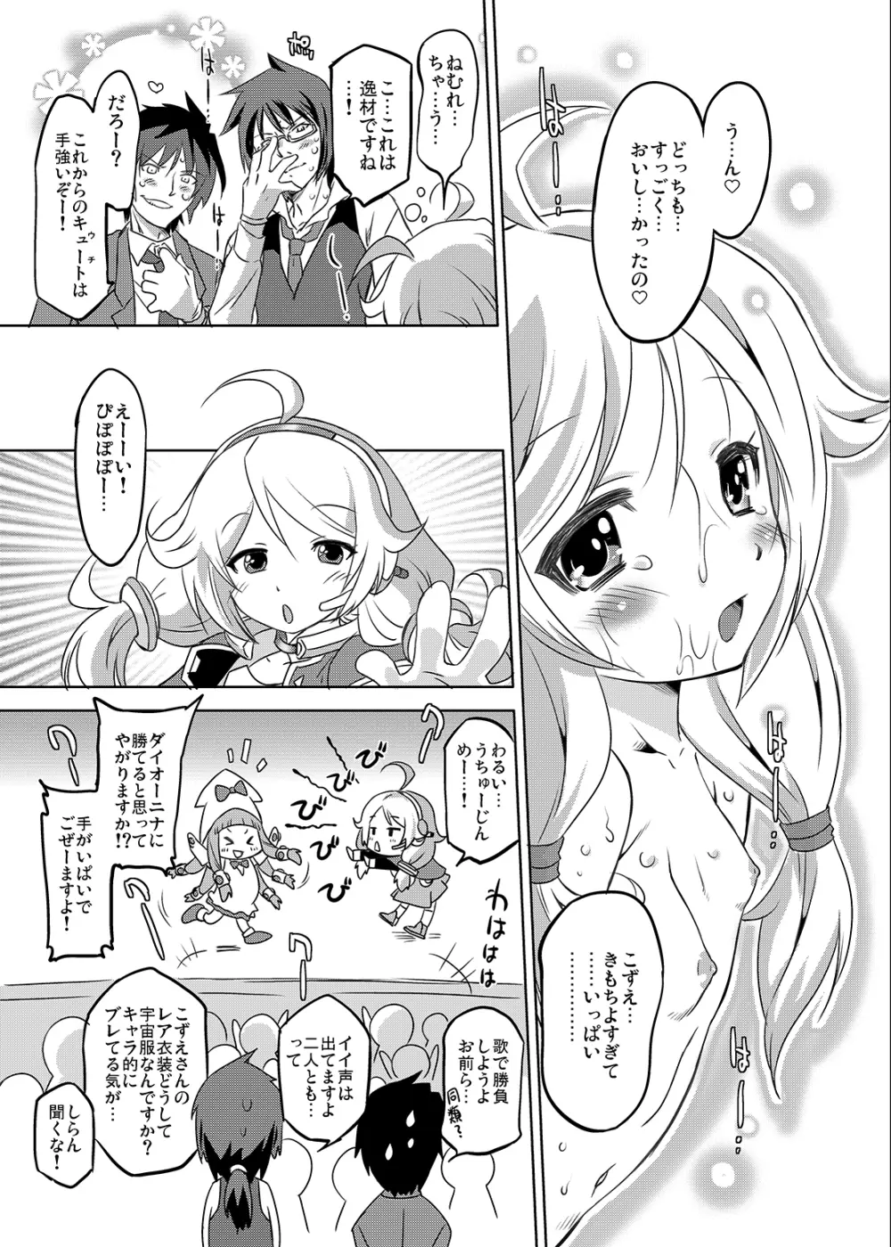 シンデレラプロデュース LL - page28