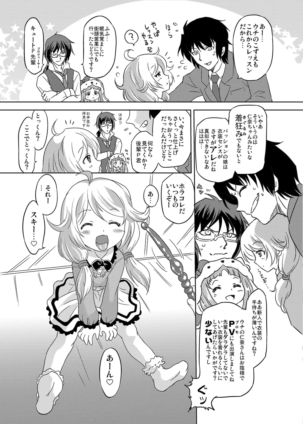 シンデレラプロデュース LL - page6