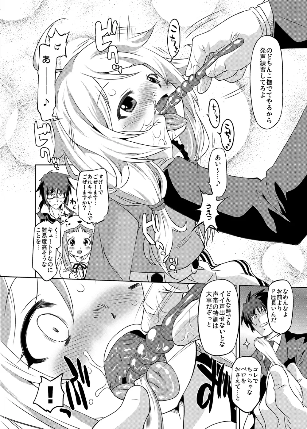 シンデレラプロデュース LL - page7