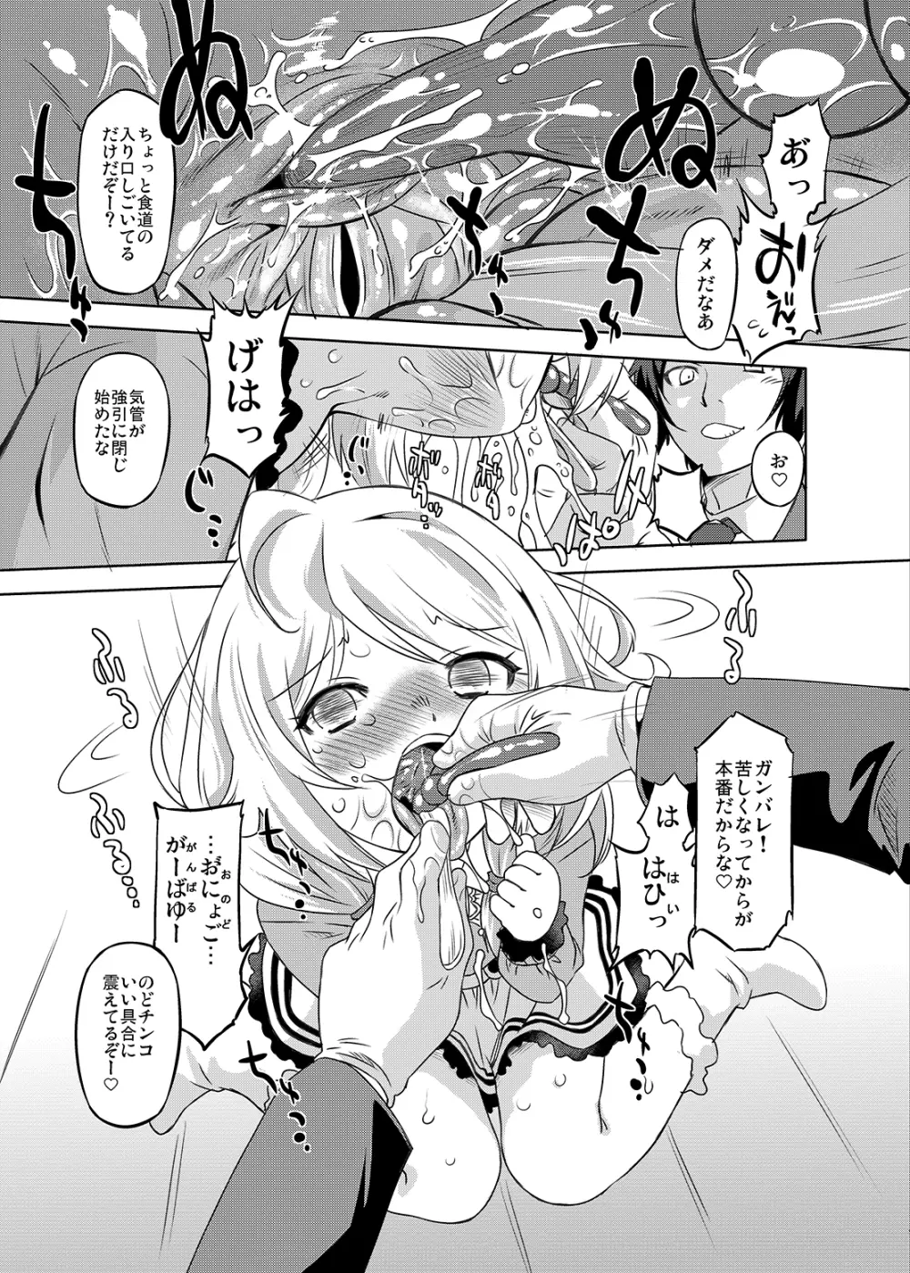 シンデレラプロデュース LL - page8