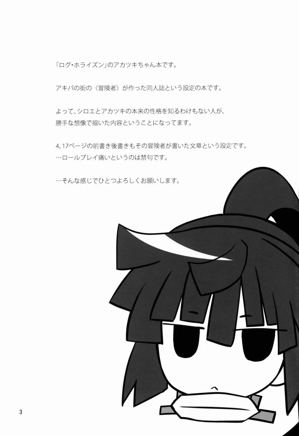 腹ぐろ眼鏡の所にいる〈暗殺者〉がかわいい - page3