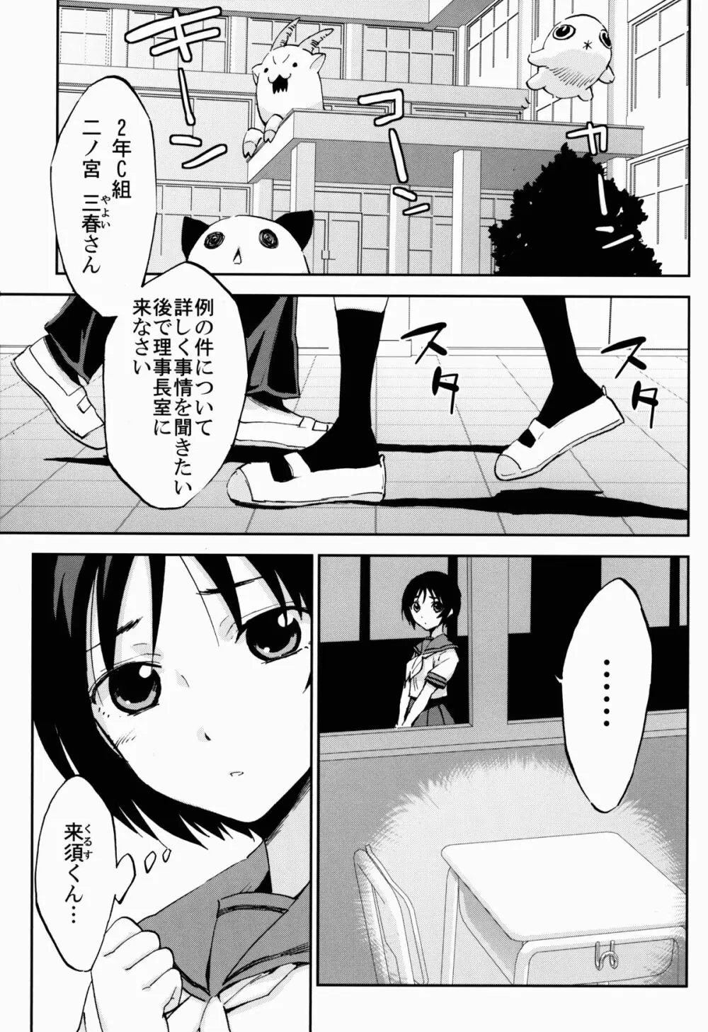 ダルマカルマ #02 - page3