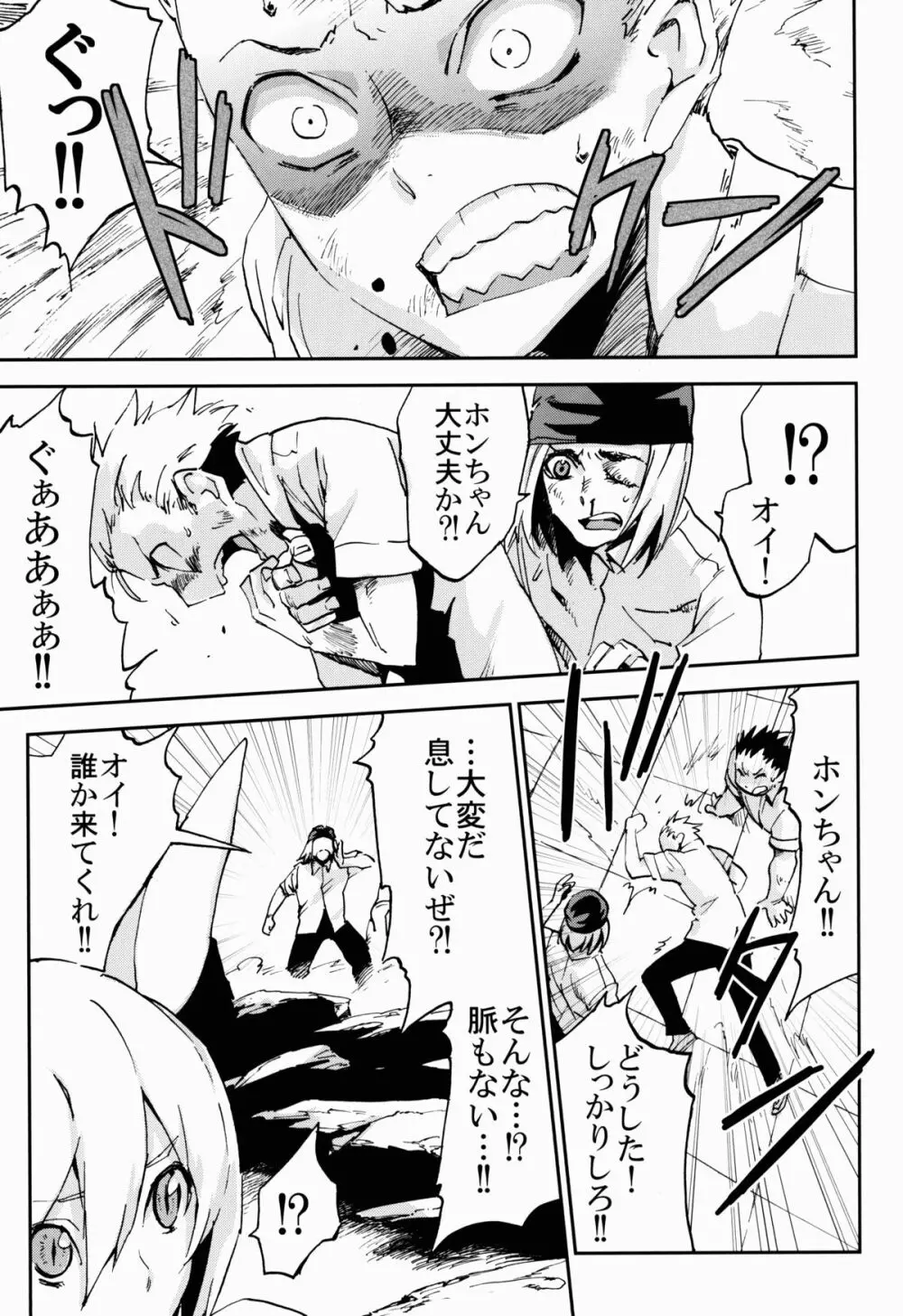 ダルマカルマ #02 - page7