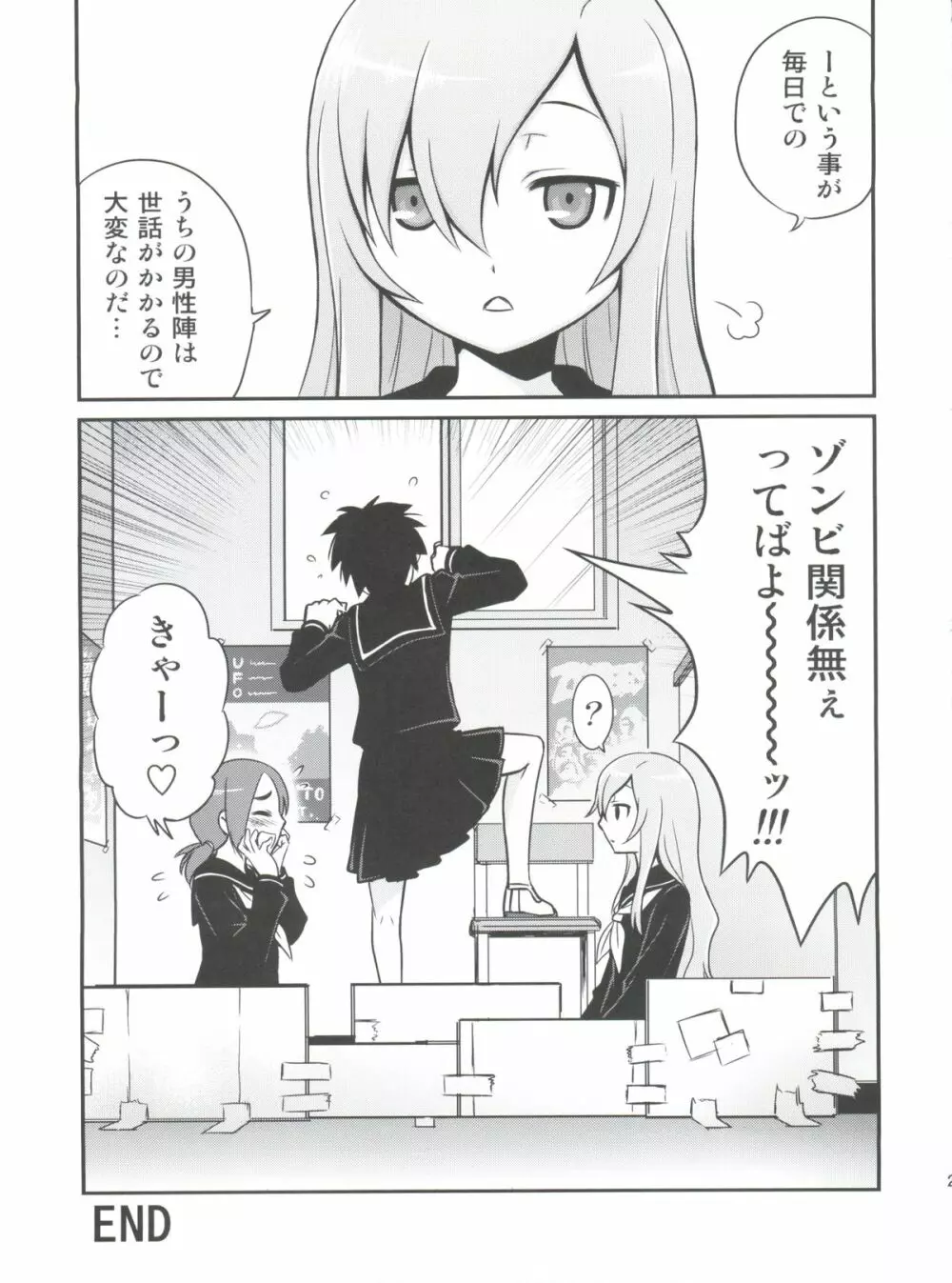 メロメロ萌路! - page24