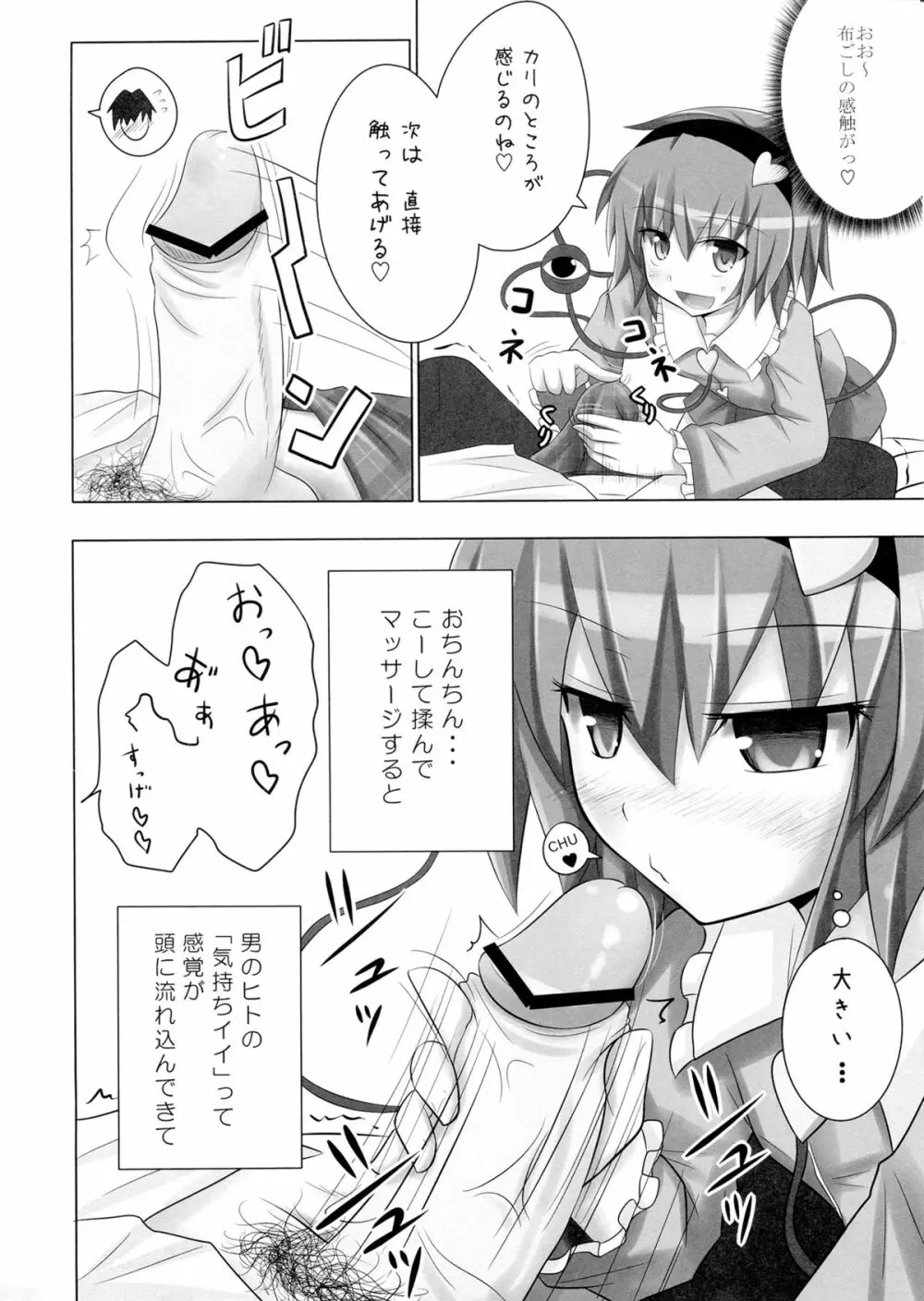 さとりんの性感マッサージ - page6