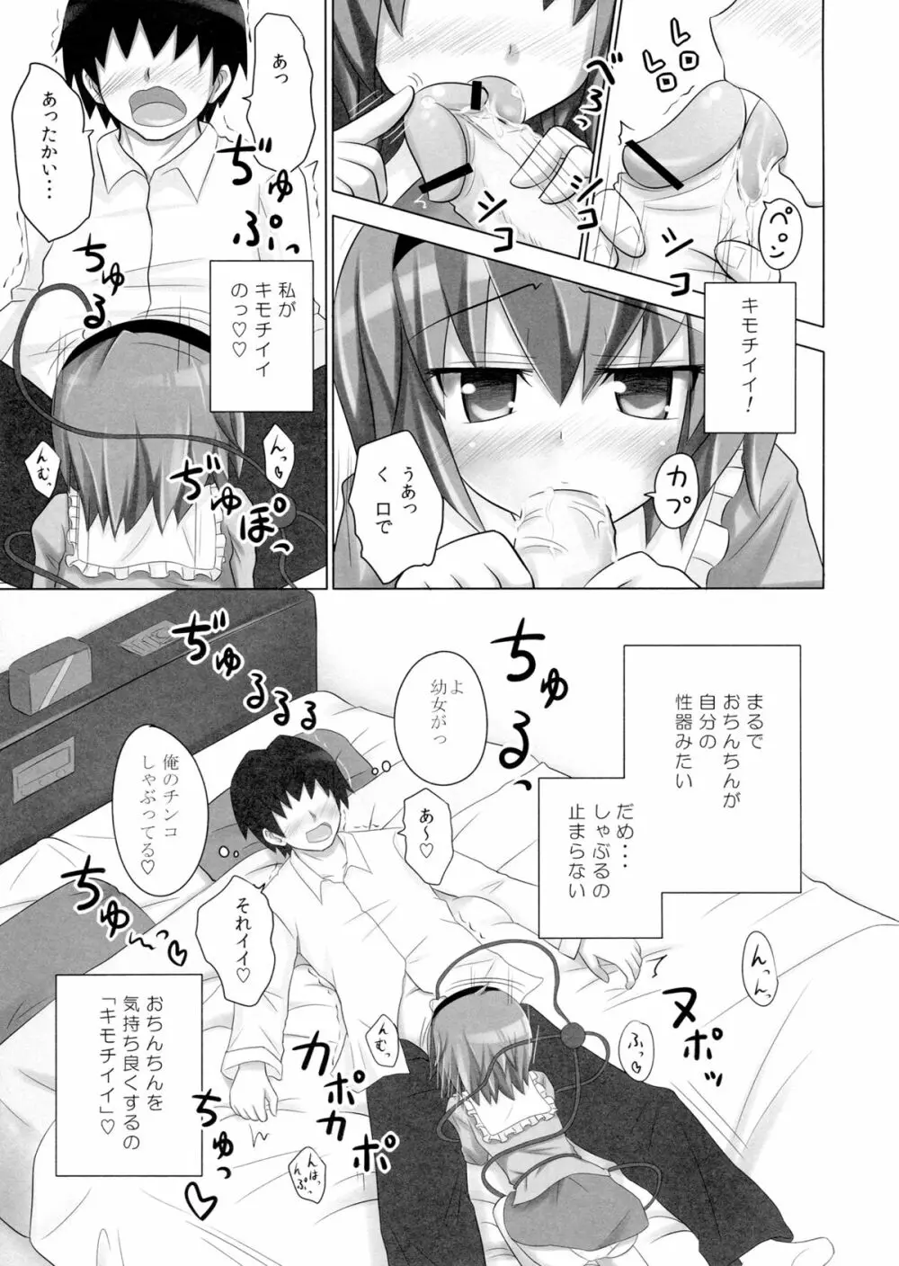 さとりんの性感マッサージ - page7