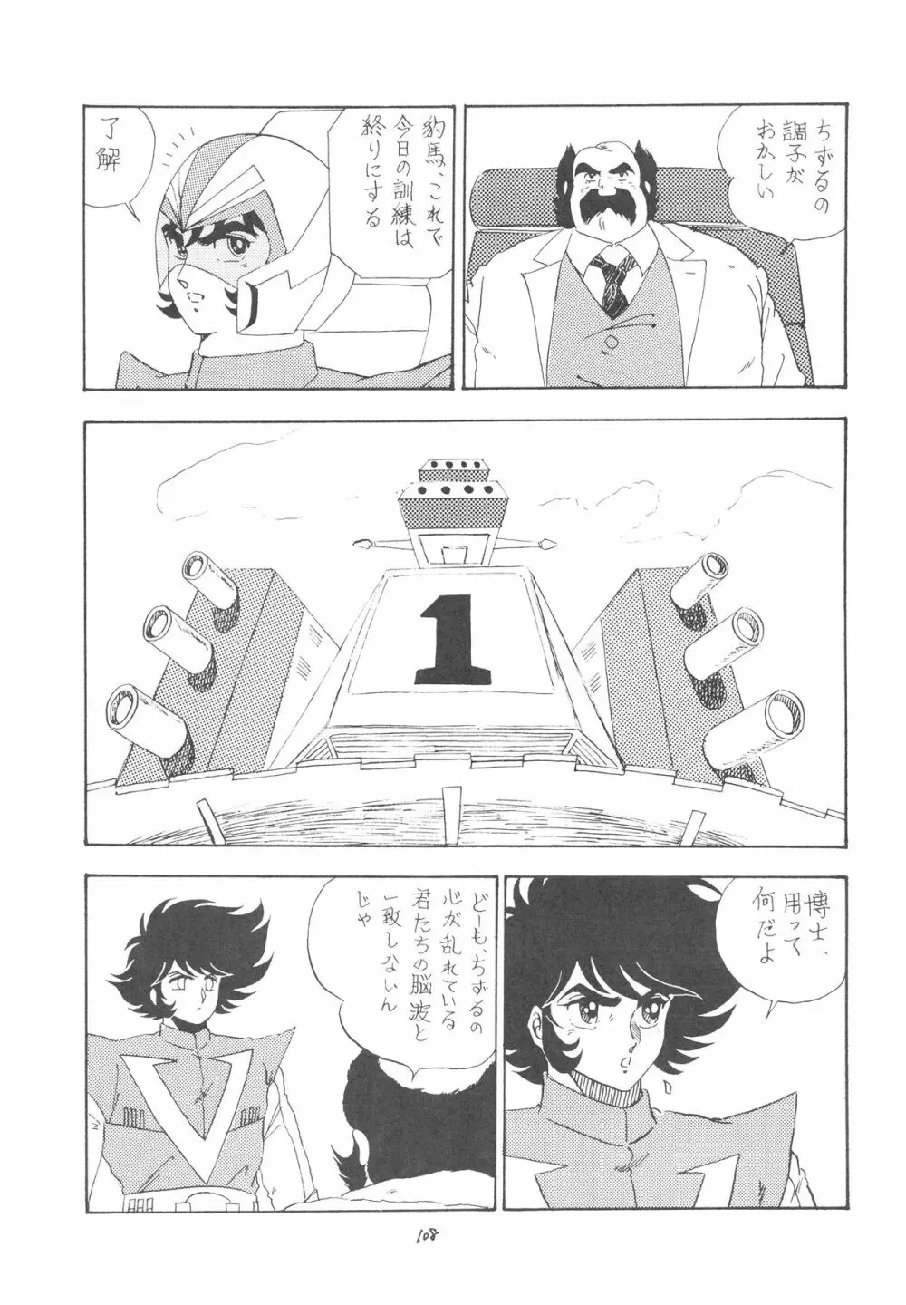 彼女はデリケート SPECIAL - page108