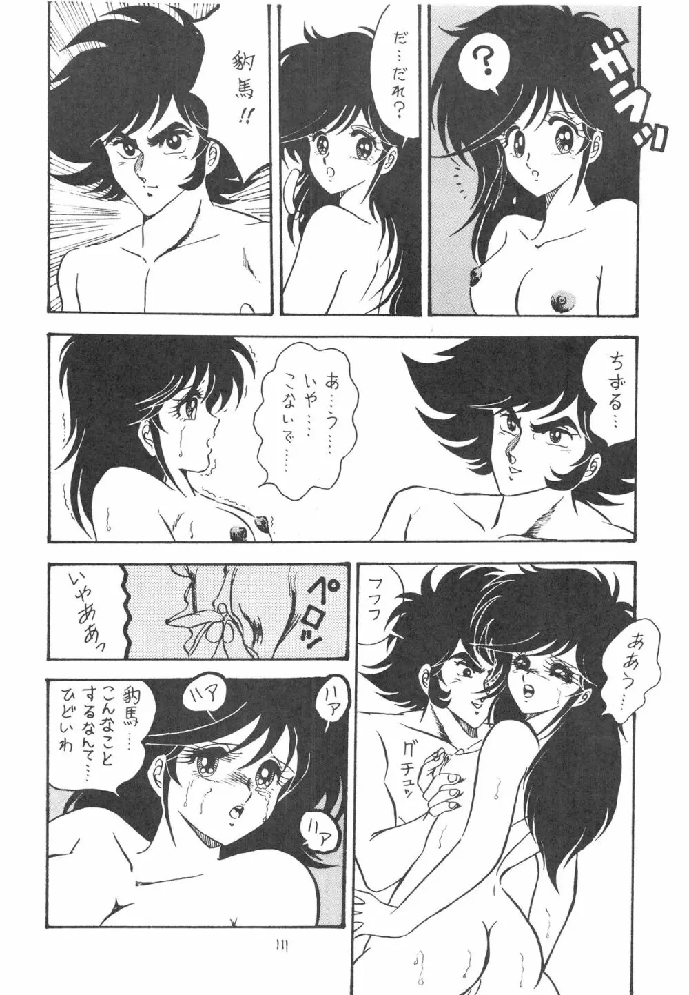 彼女はデリケート SPECIAL - page111