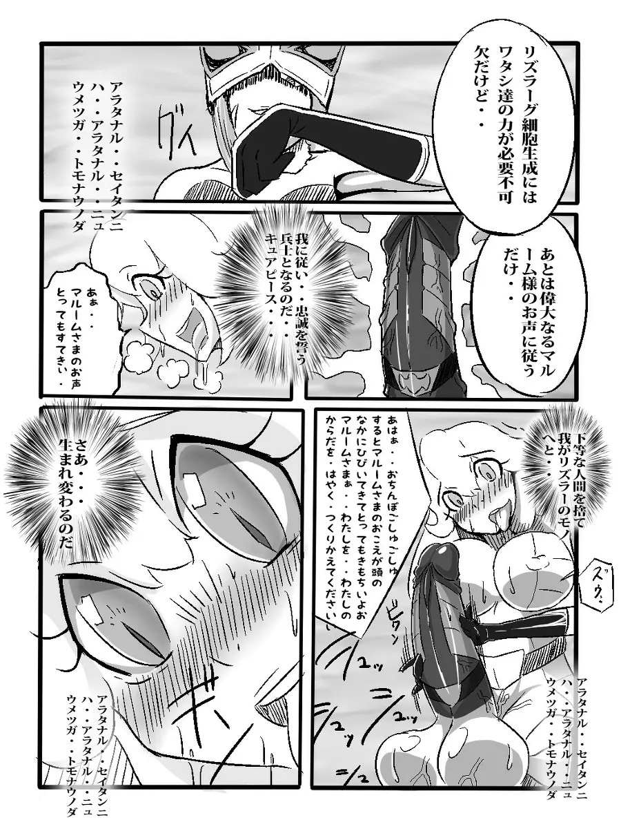 離隔小隊アプトチューダー【番外編】 - page12