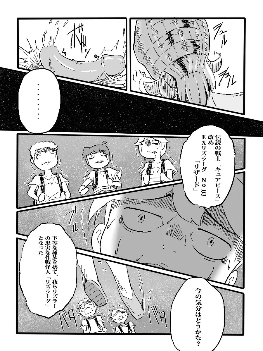 離隔小隊アプトチューダー【番外編】 - page14