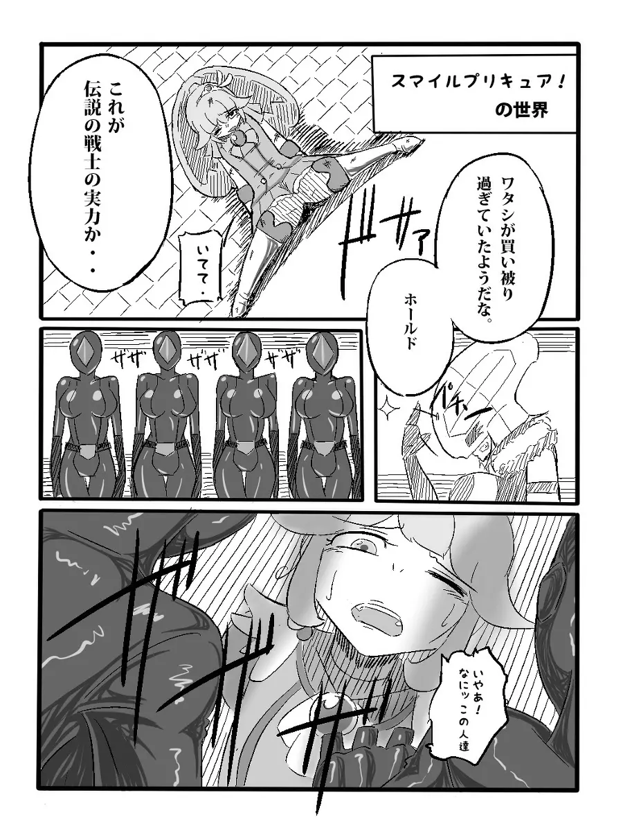 離隔小隊アプトチューダー【番外編】 - page4