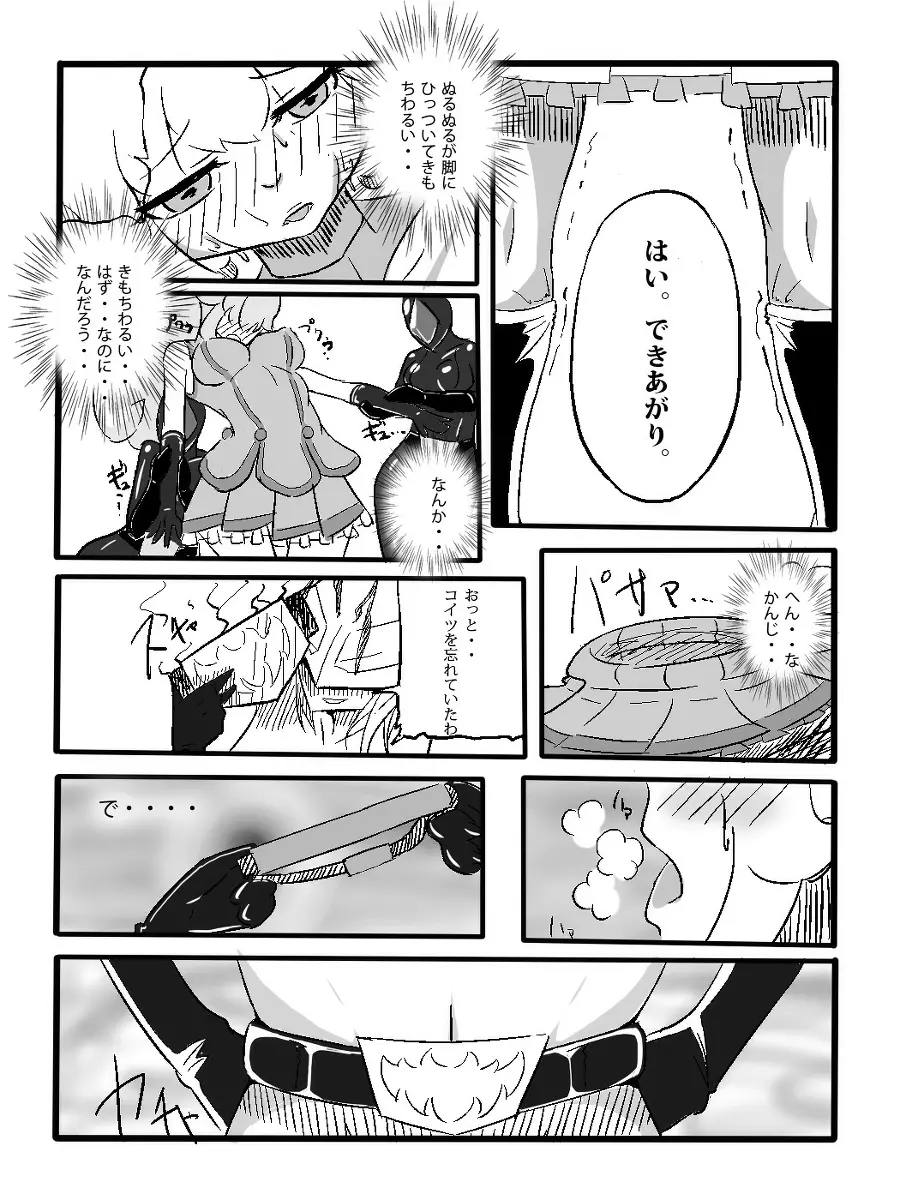 離隔小隊アプトチューダー【番外編】 - page6