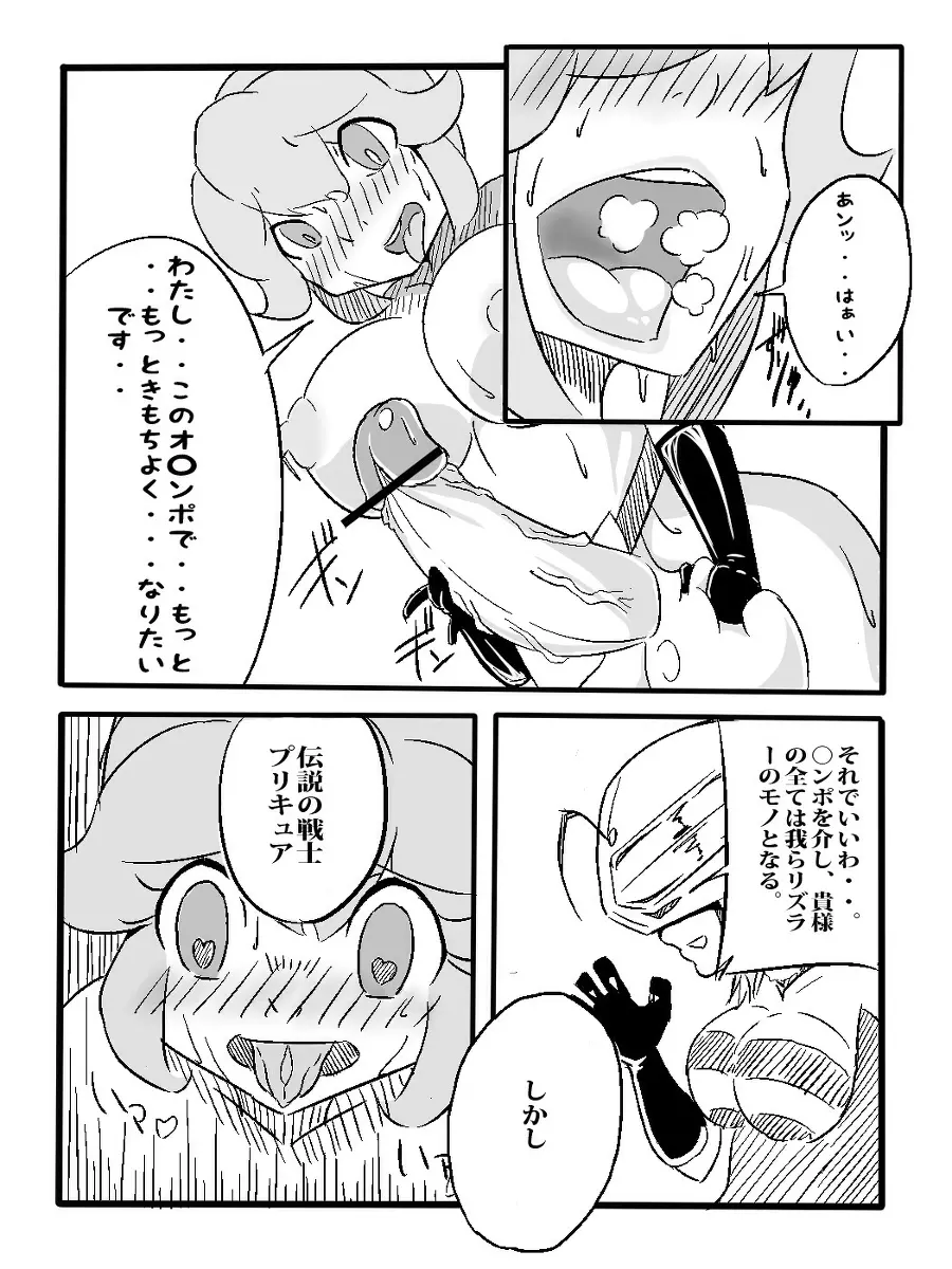 離隔小隊アプトチューダー【番外編】 - page8