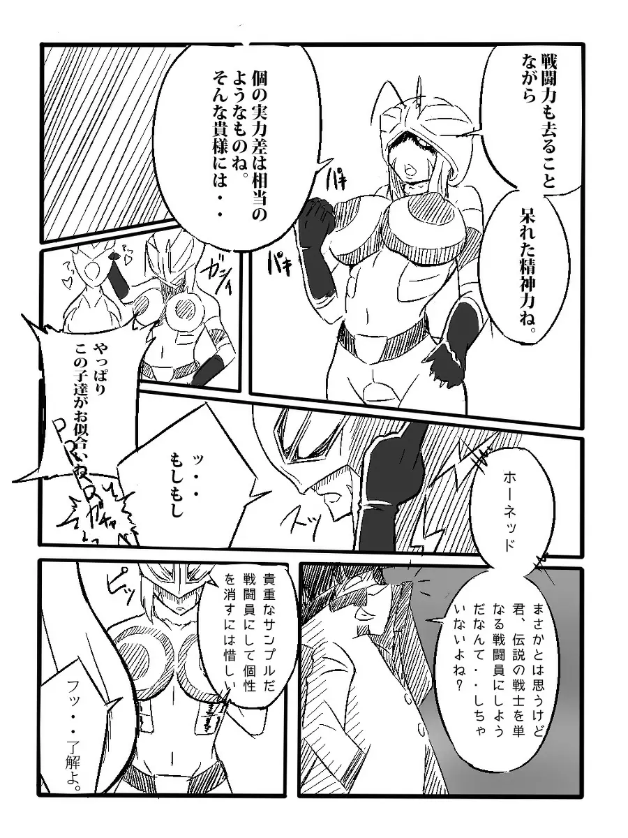 離隔小隊アプトチューダー【番外編】 - page9