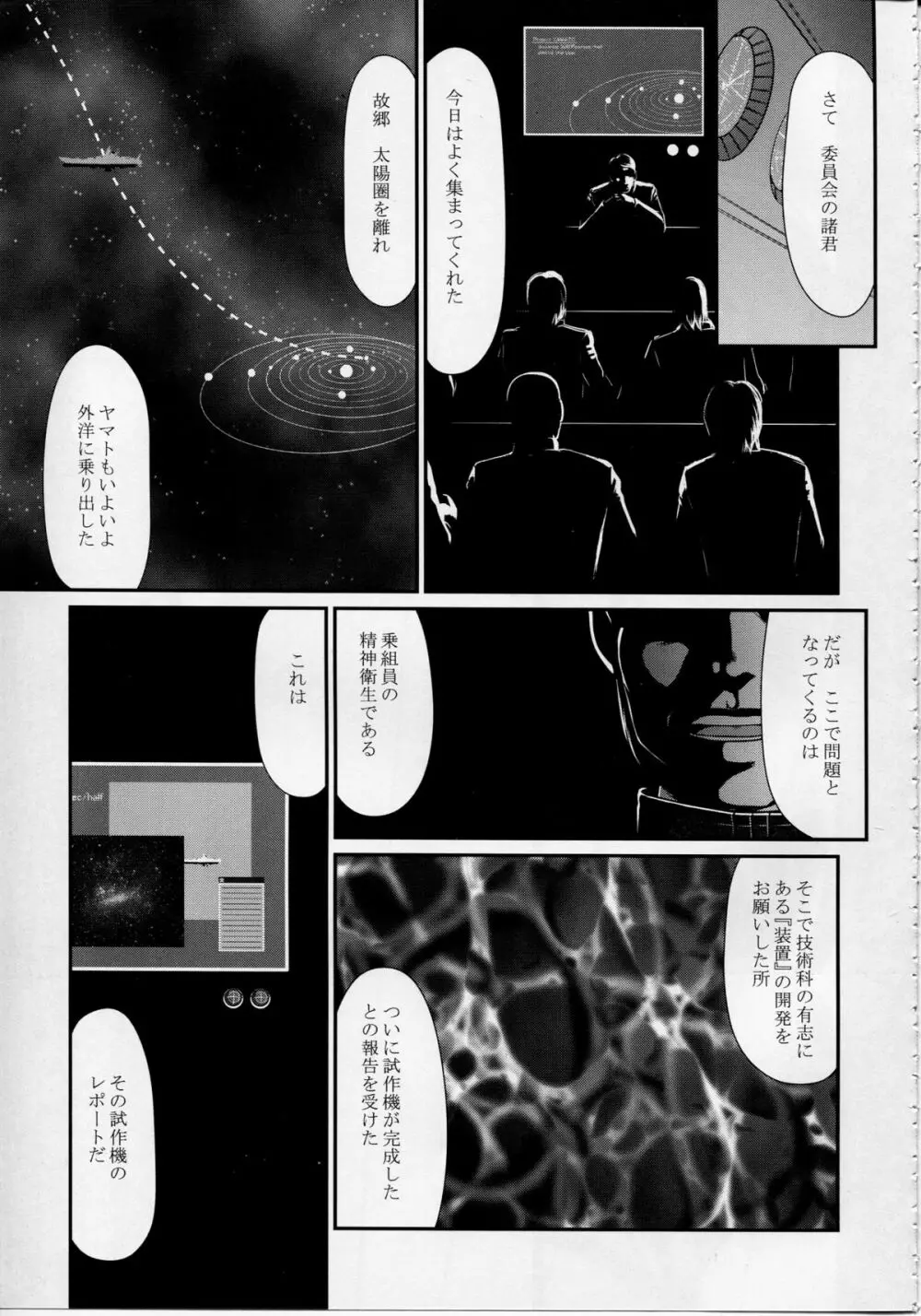 雪のしずく - page4