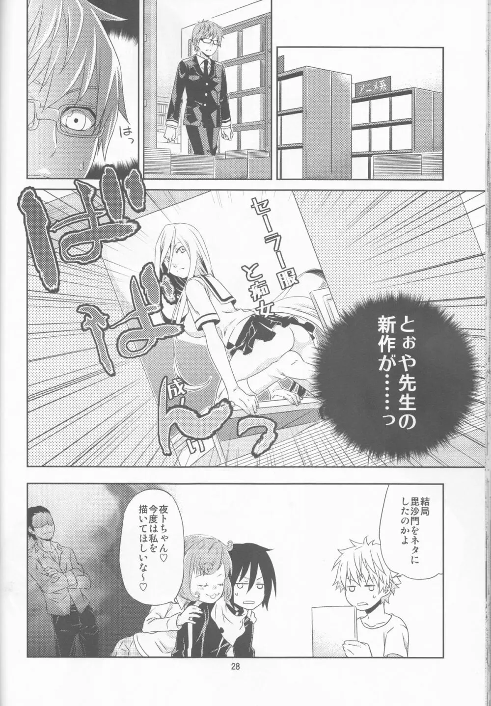 神のまにまに - page28