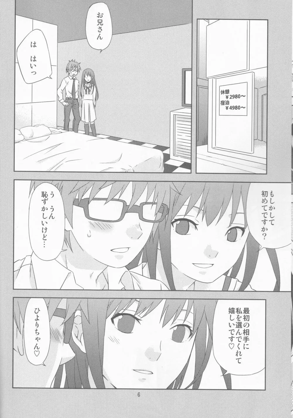 神のまにまに - page6